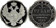 3 рубля 1828 года