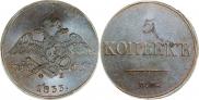 5 kopecks 1833 year