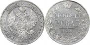 1 rouble 1836 year