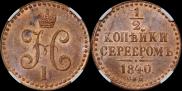 1/2 kopeck 1840 year