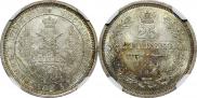 20 копеек 1846 года