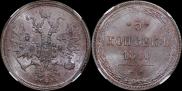 5 kopecks 1860 year