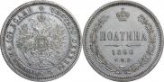 Полтина 1860 года