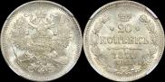 20 копеек 1870 года 20 копеек 1870 года