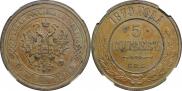 5 kopecks 1879 year