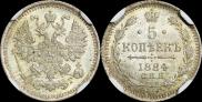 5 kopecks 1884 year 5 kopecks 1884 year