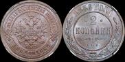 2 копейки 1886 года