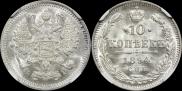 10 копеек 1894 года 10 копеек 1894 года