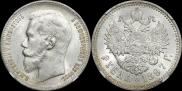 1 рубль 1897 года