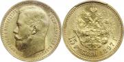15 рублей 1897 года