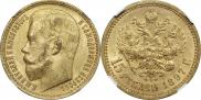 15 рублей 1897 года