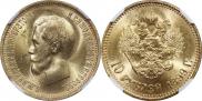 10 рублей 1899 года 10 рублей 1899 года