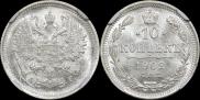 10 копеек 1902 года