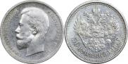 50 копеек 1910 года