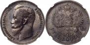 1 rouble 1911 year