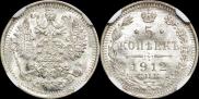 5 kopecks 1912 year 5 kopecks 1912 year