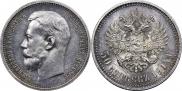 50 kopecks 1913 year