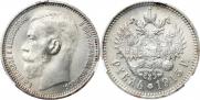 1 rouble 1915 year