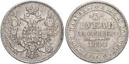 3 roubles 1844 year