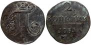 1 kopeck 1801 year