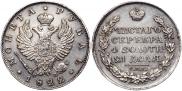 1 рубль 1822 года 1 рубль 1822 года