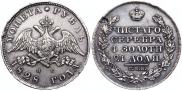 1 rouble 1828 year