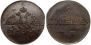 5 копеек 1833 года