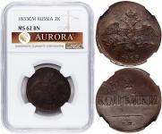 2 копейки 1833 года