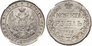 1 рубль 1836 года
