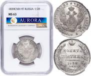 Полтина 1839 года