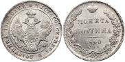 Полтина 1840 года