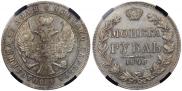 1 rouble 1846 year 1 rouble 1846 year