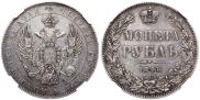 1 rouble 1846 year 1 rouble 1846 year