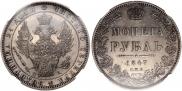 1 rouble 1847 year