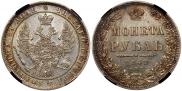 1 rouble 1848 year 1 rouble 1848 year