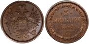 3 копейки 1849 года 3 копейки 1849 года
