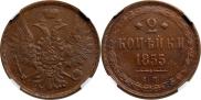 2 kopecks 1855 year