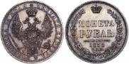 1 rouble 1858 year