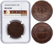 5 копеек 1874 года