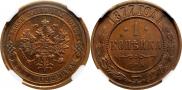 1 kopeck 1877 year