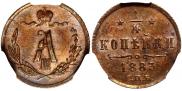 1/4 копейки 1883 года