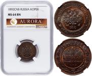 1 копейка 1892 года