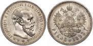 1 rouble 1893 year