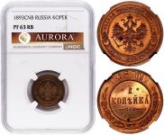 1 копейка 1893 года