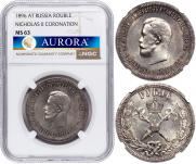 1 рубль 1896 года 1 рубль 1896 года