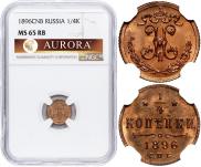 1/4 копейки 1896 года