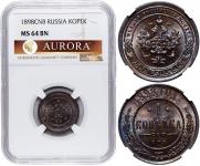 1 копейка 1898 года