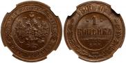 1 копейка 1899 года