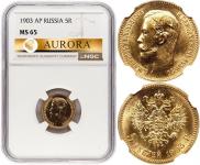 5 рублей 1903 года