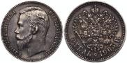 1 rouble 1903 year